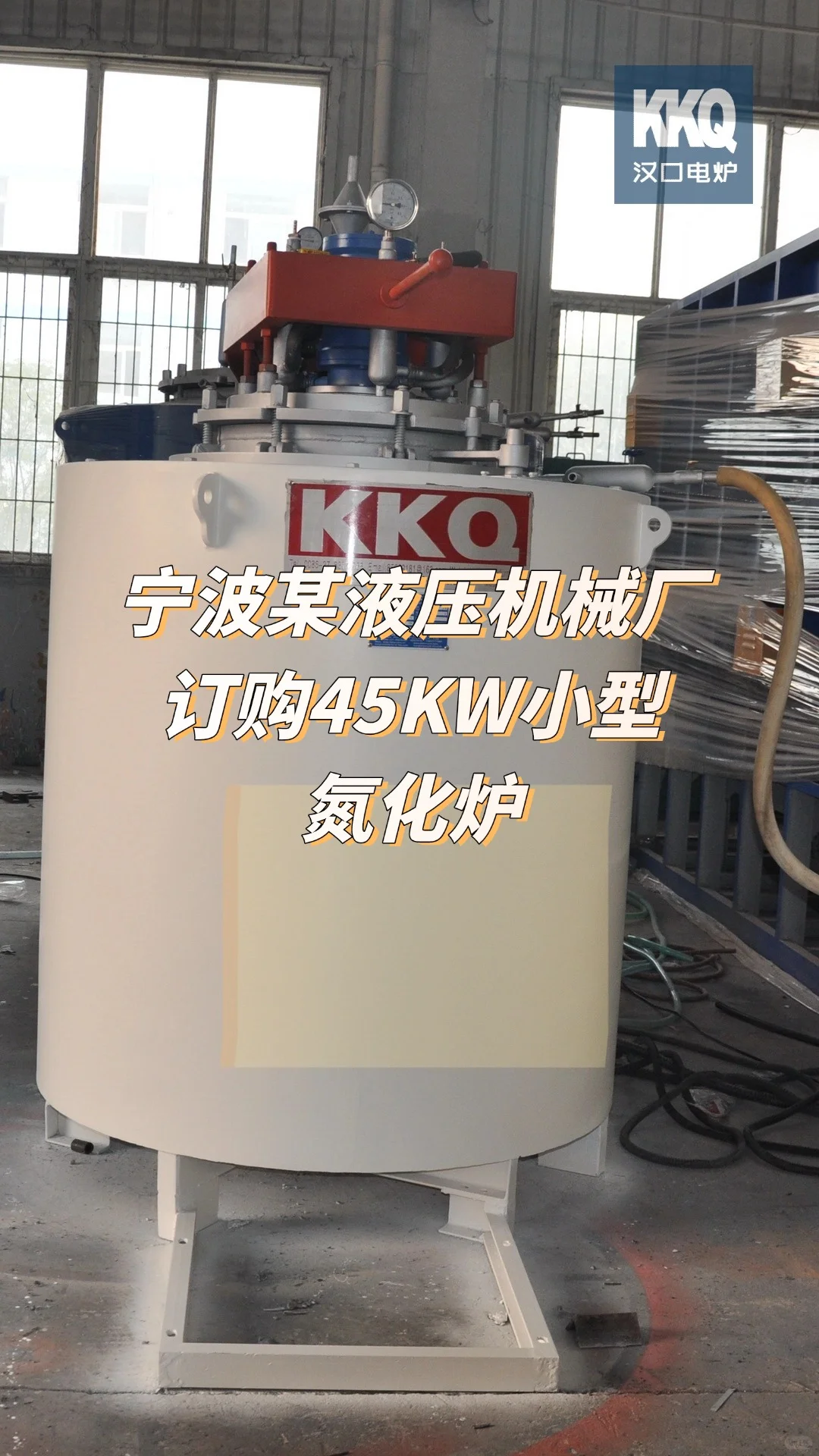 宁波某液压机械厂订购45KW小型氮化炉