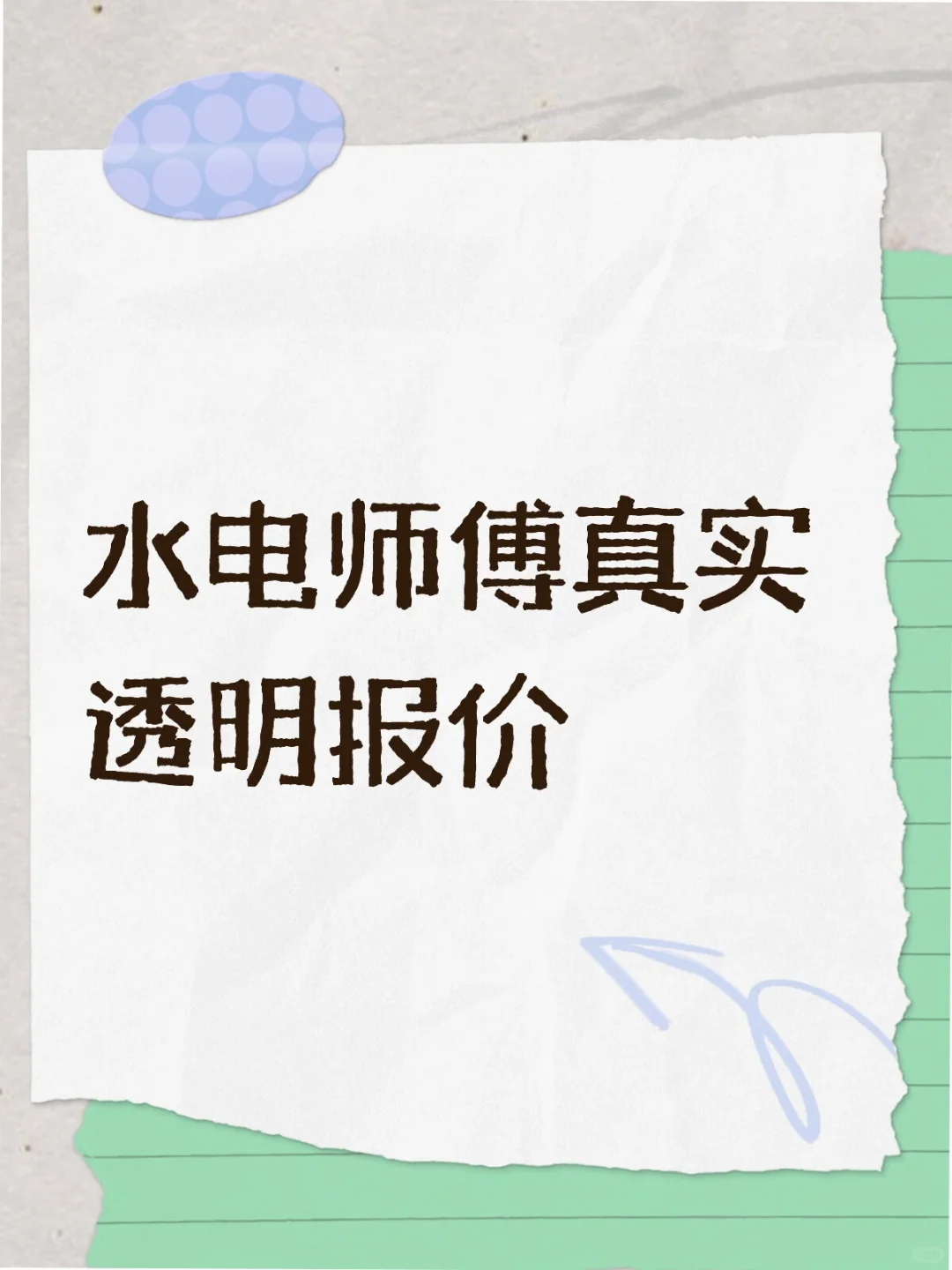 隐蔽工程透明报价