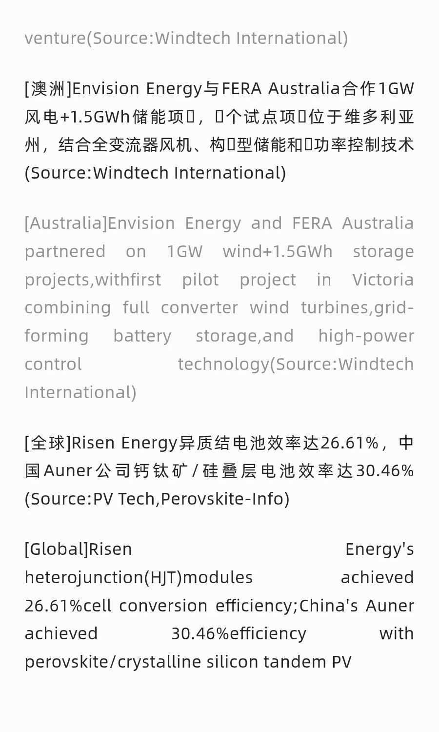 全球新能源行业动态周报July 20 – July 26