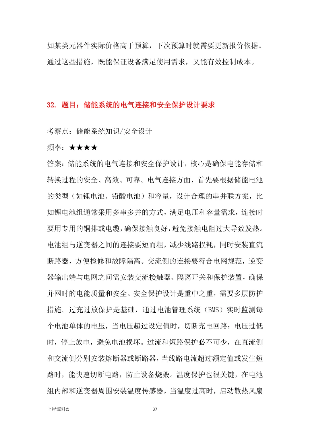 电气工程师岗位高频面试题目及回答50题