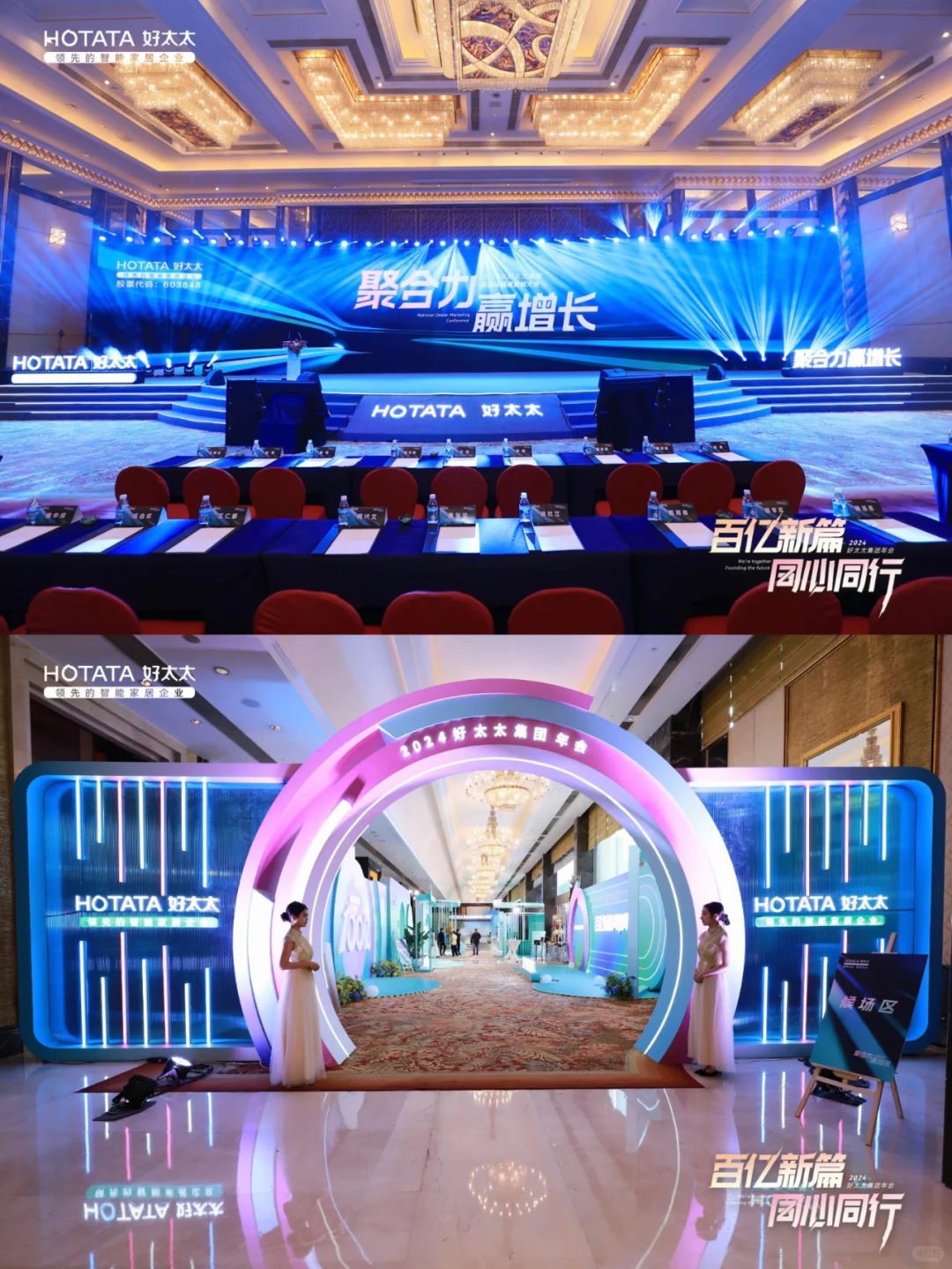 好太太集团的年会暨全国经销商营销大会