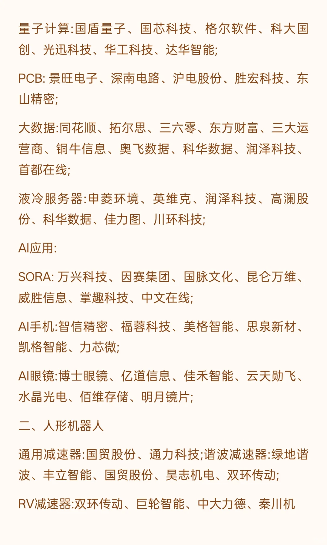 2025年6大科技主线