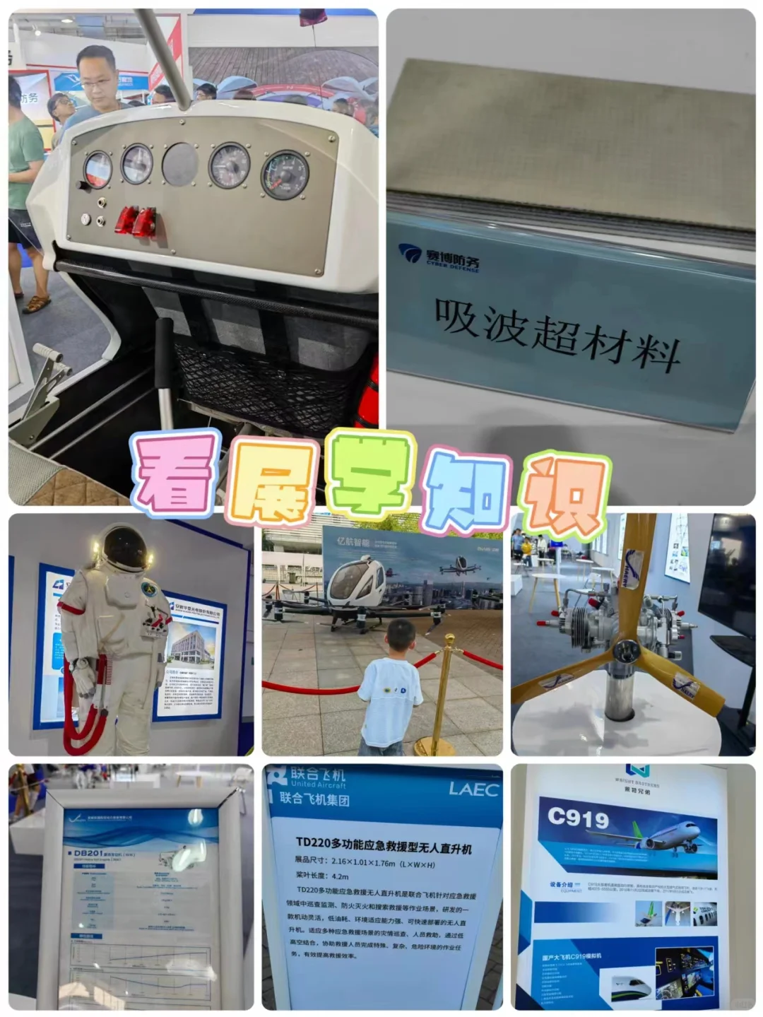 ?带娃看低空经济成果展