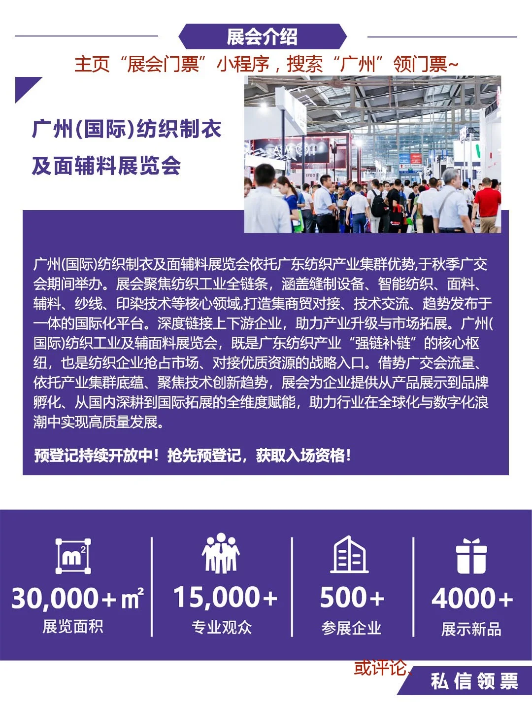 GITE2025广州纺织展|看纺织制衣及面料辅料