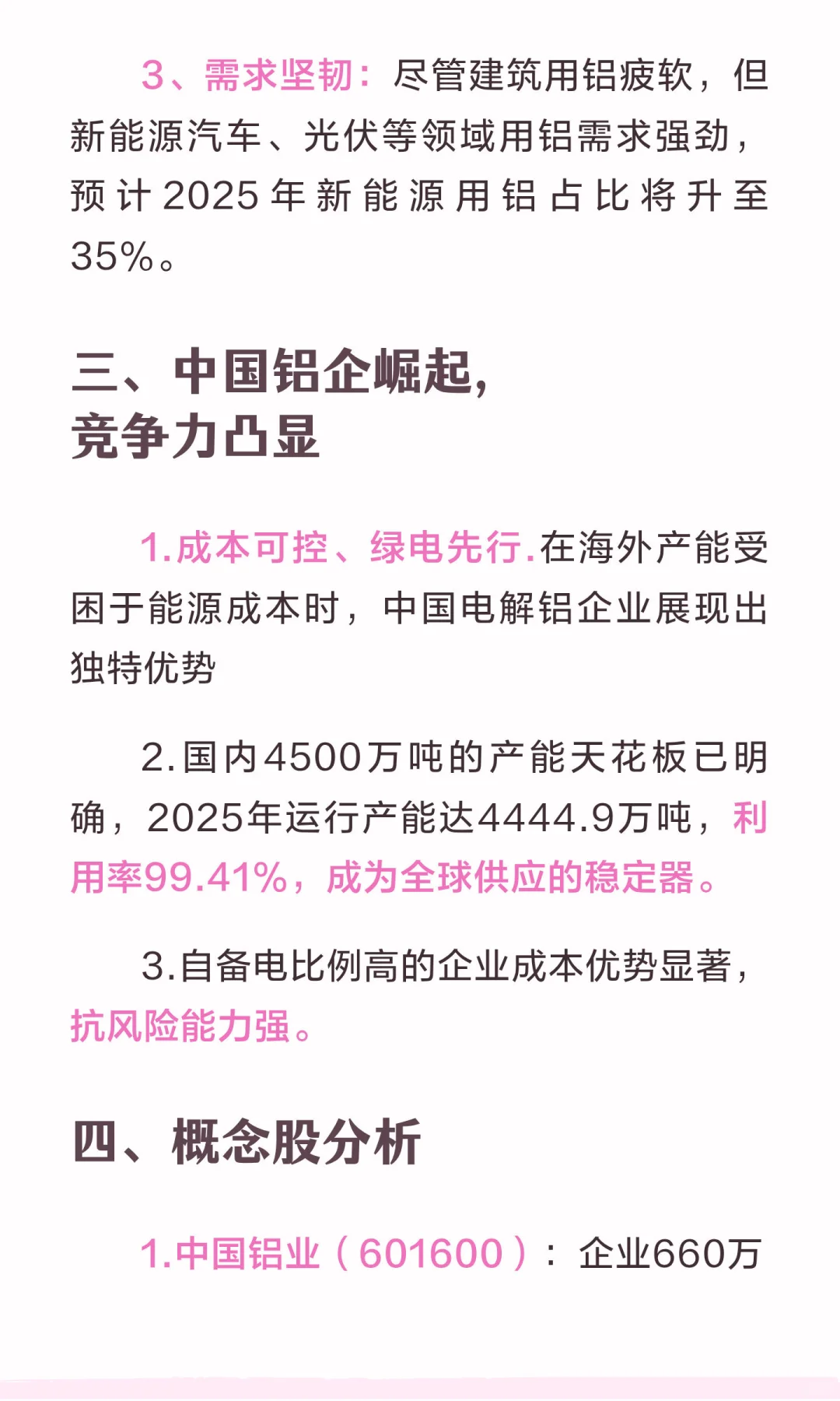海外铝厂大减产，电解铝迎来价值重估！