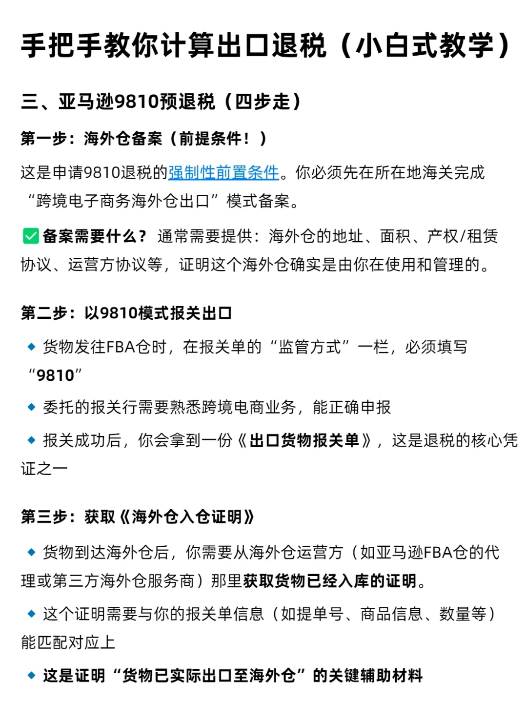 手把手教你计算出口退税—原来这么简单！