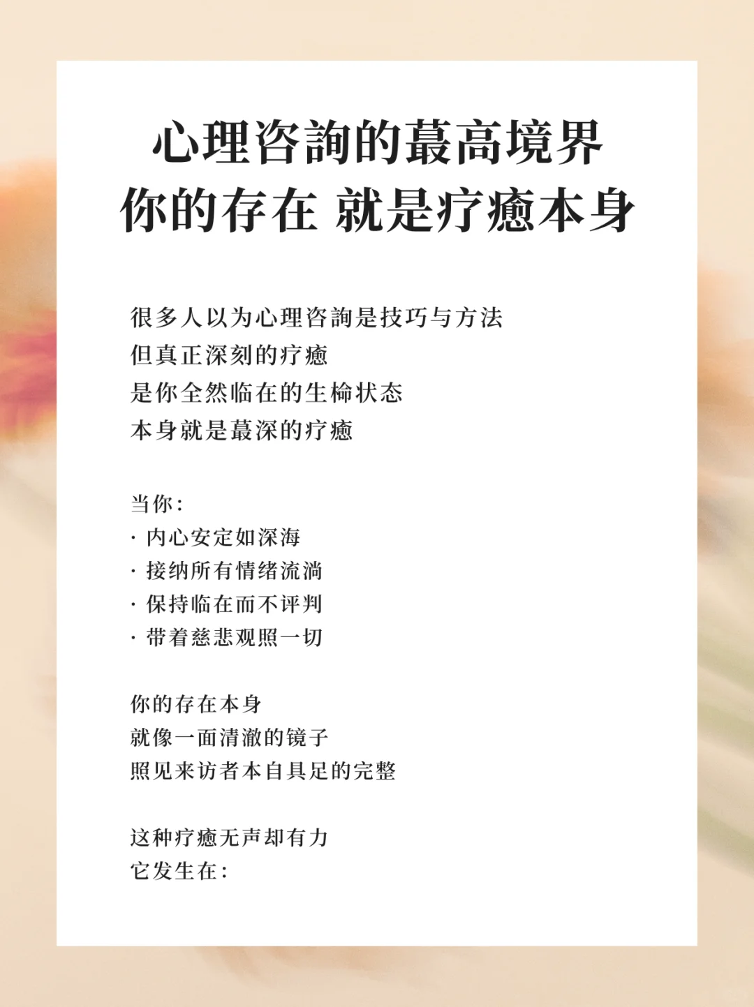 蕞高级的疗癒，是你的生椧状态本身