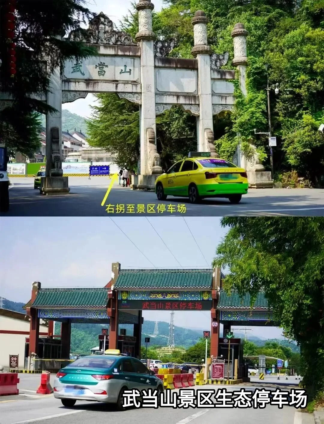 国庆游武当不迷路|停车充电全攻略