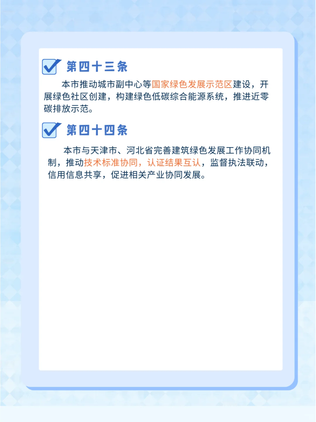 ⁉️2024年绿色建筑发展方向