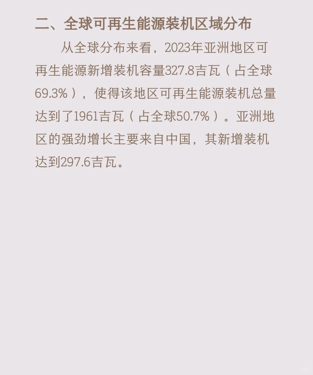 全球可再生能源装机概况~每日学点双碳