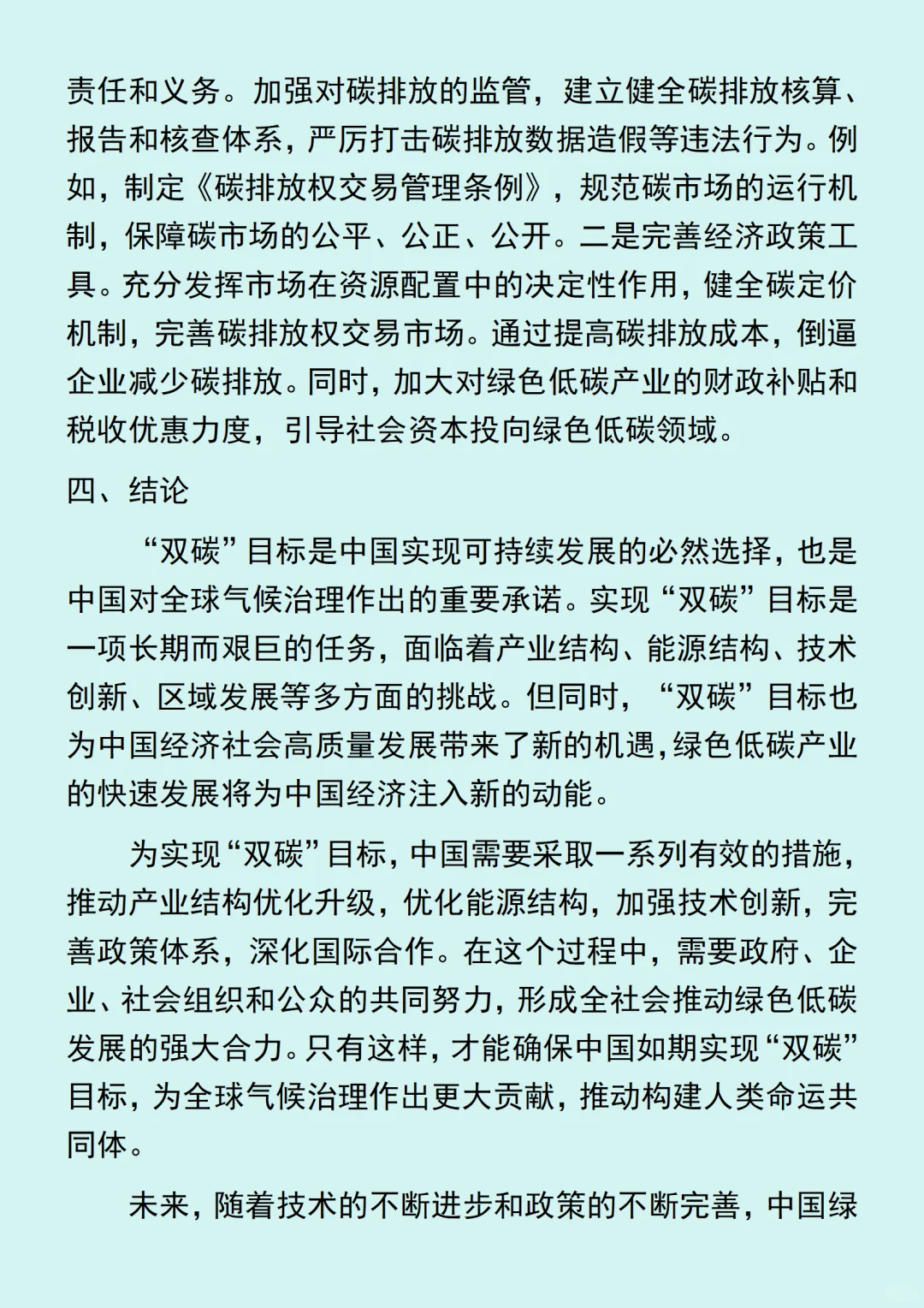 大学生形式与政策结课论文，模板分享?