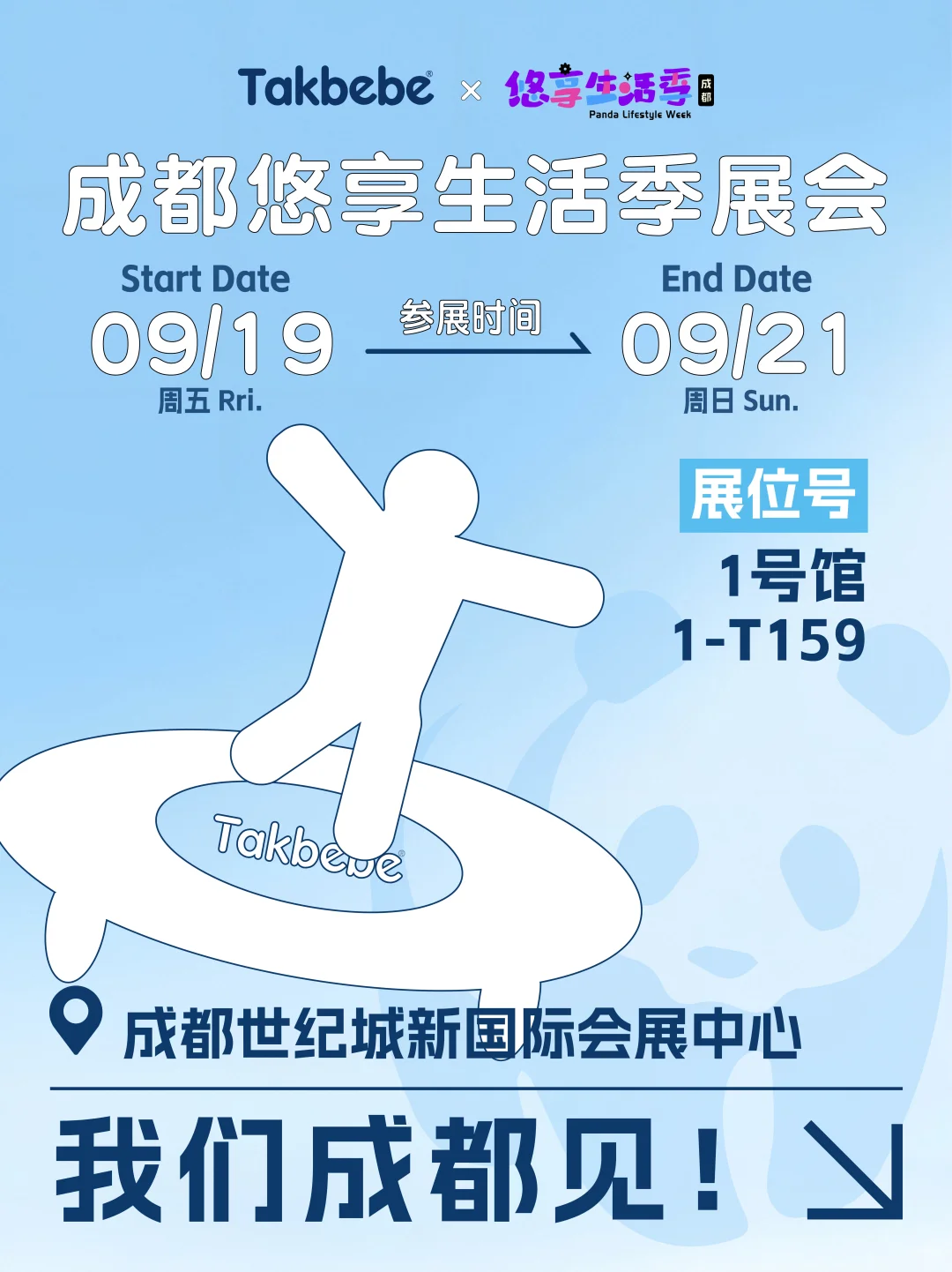 ?成都 | 我们又又要见面啦