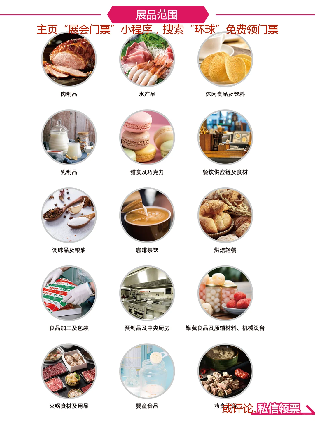 吃吃喝喝去|FHC上海环球食品展门票领取