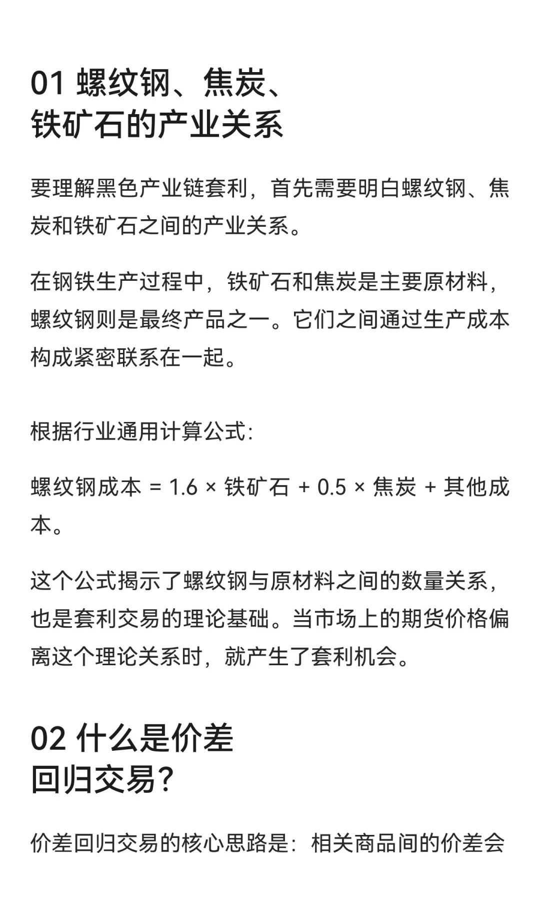 黑色产业链套利秘籍：螺纹钢-焦炭-铁矿石价