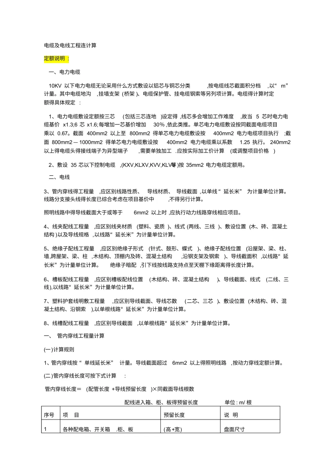 不会电气工程算量？老造价的速成秘籍曝光