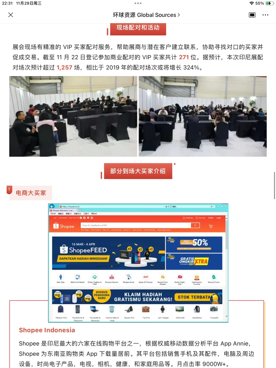 2023环球资源印尼展重磅回归