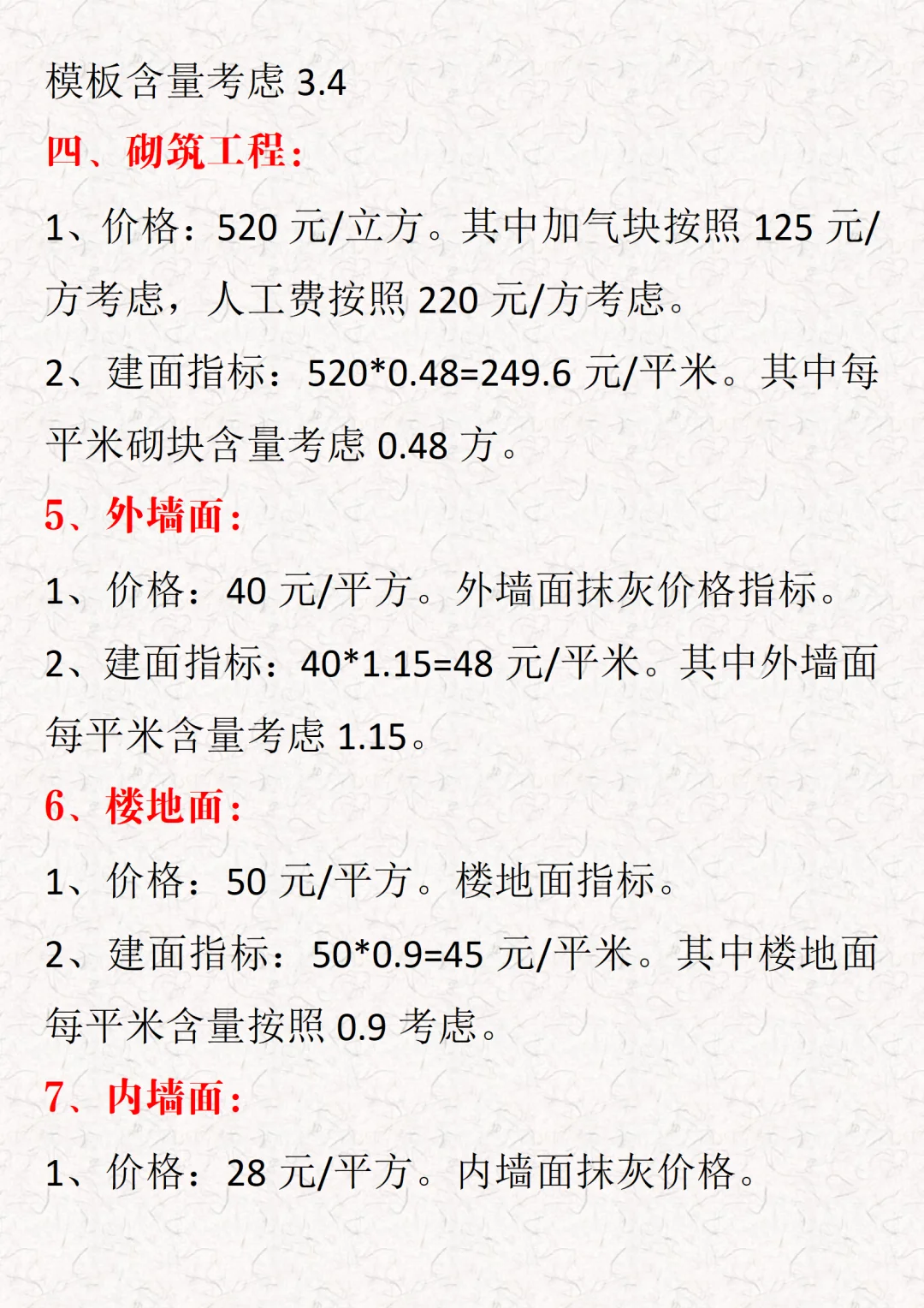 2025主体工程指标成本测算