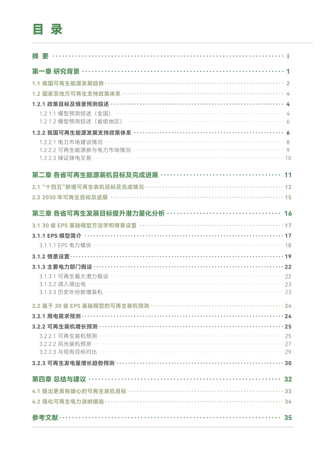 ✨解读2025可再生能源装机目标提升潜力报告