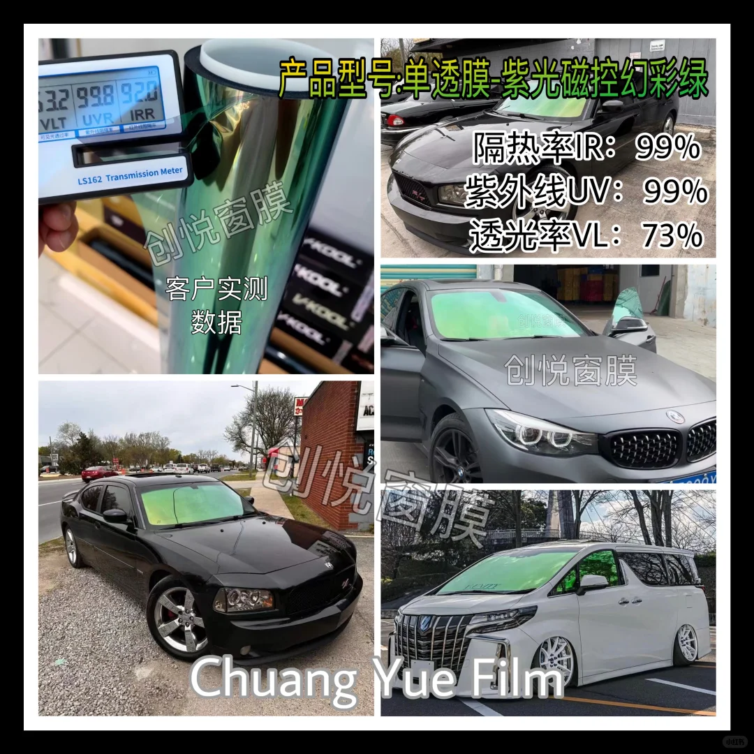 新品炫彩变色龙绿汽车防爆隔热太阳膜