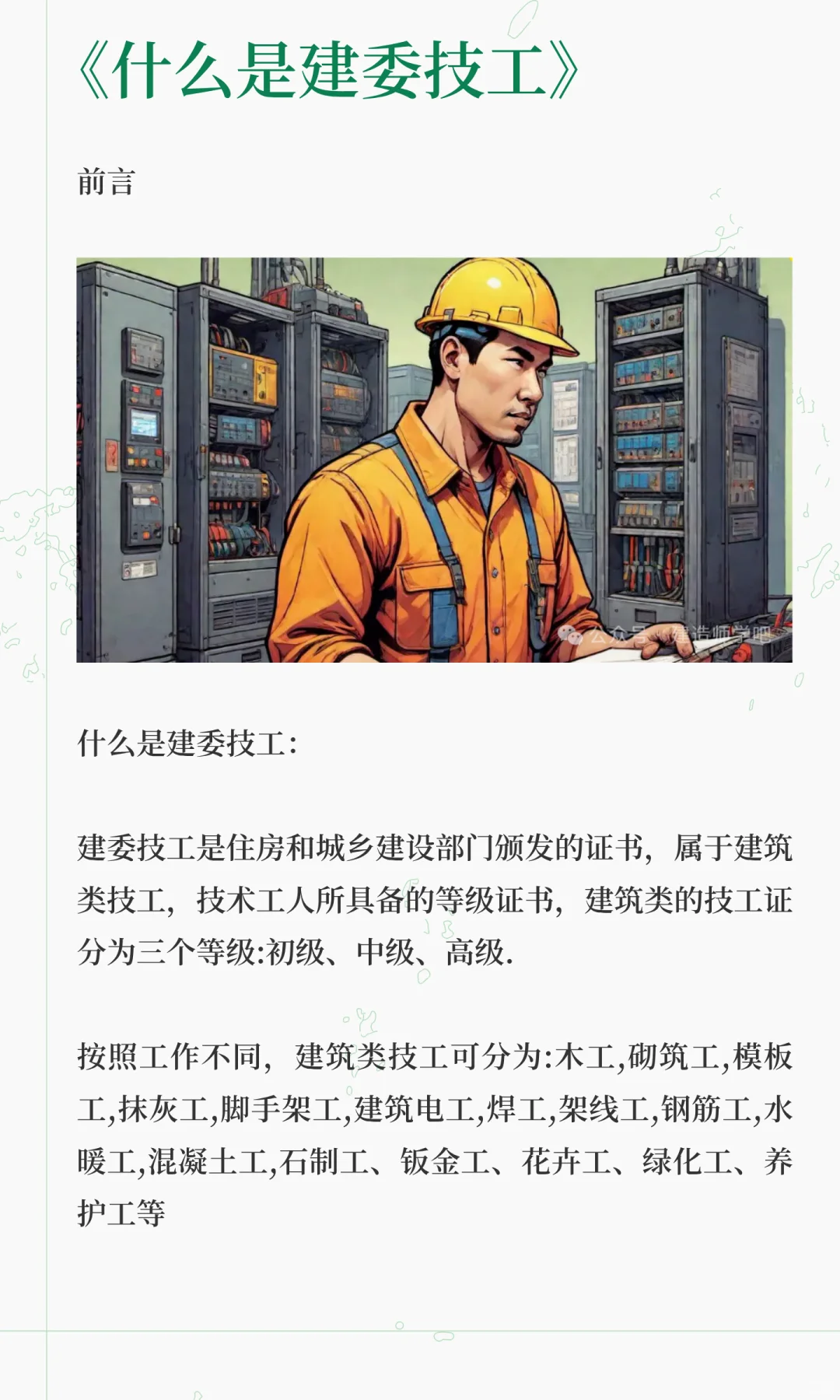 国网建委技工丨弱电工丨幕墙制作工丨筑路工