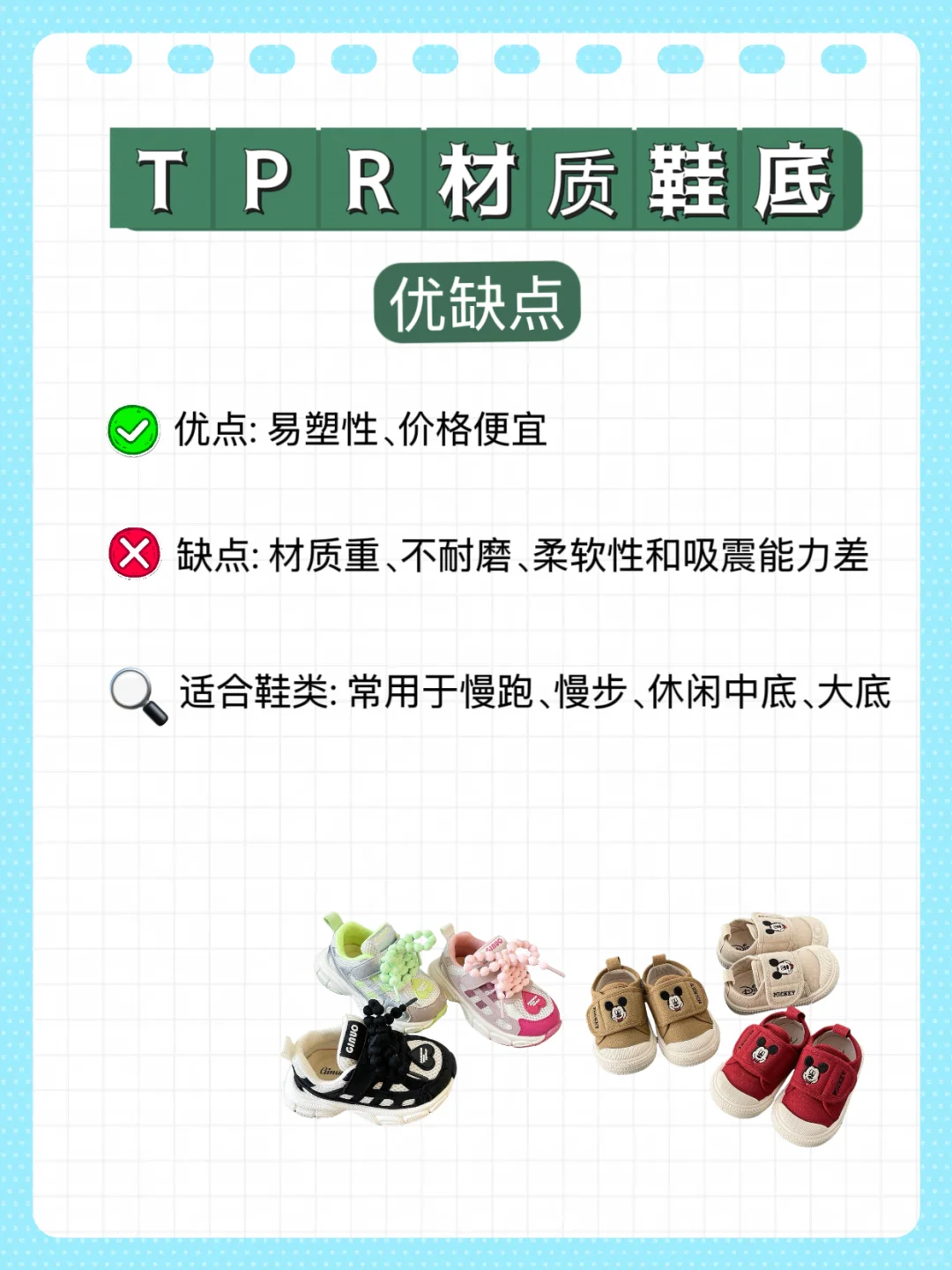 宝妈选童鞋之前一定要看看材质