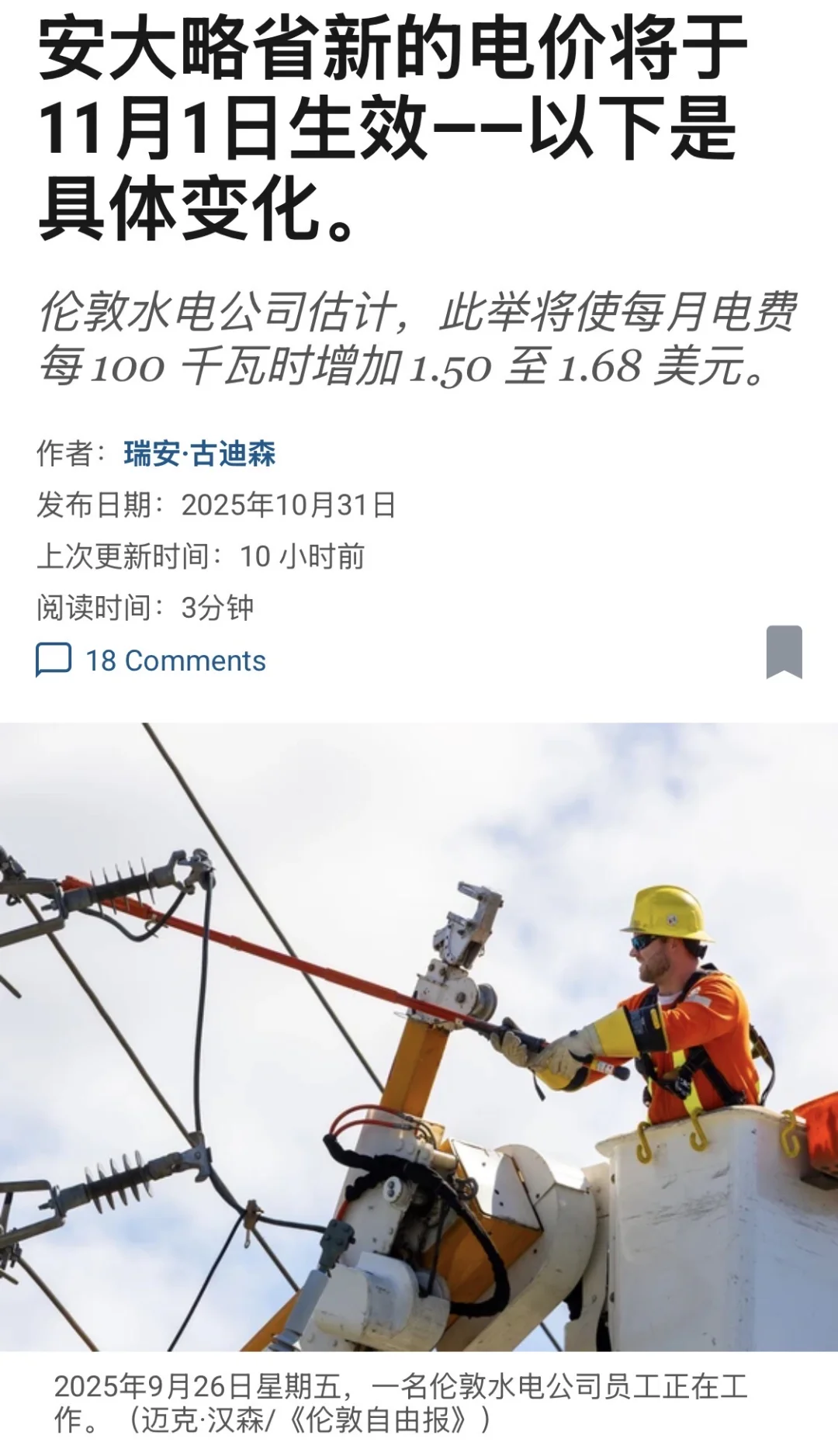 ⚠️今天起安省电费涨价30%