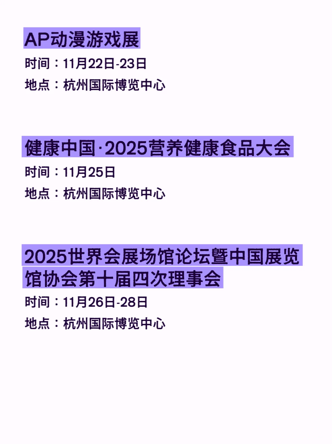 杭州11月展会排期汇总