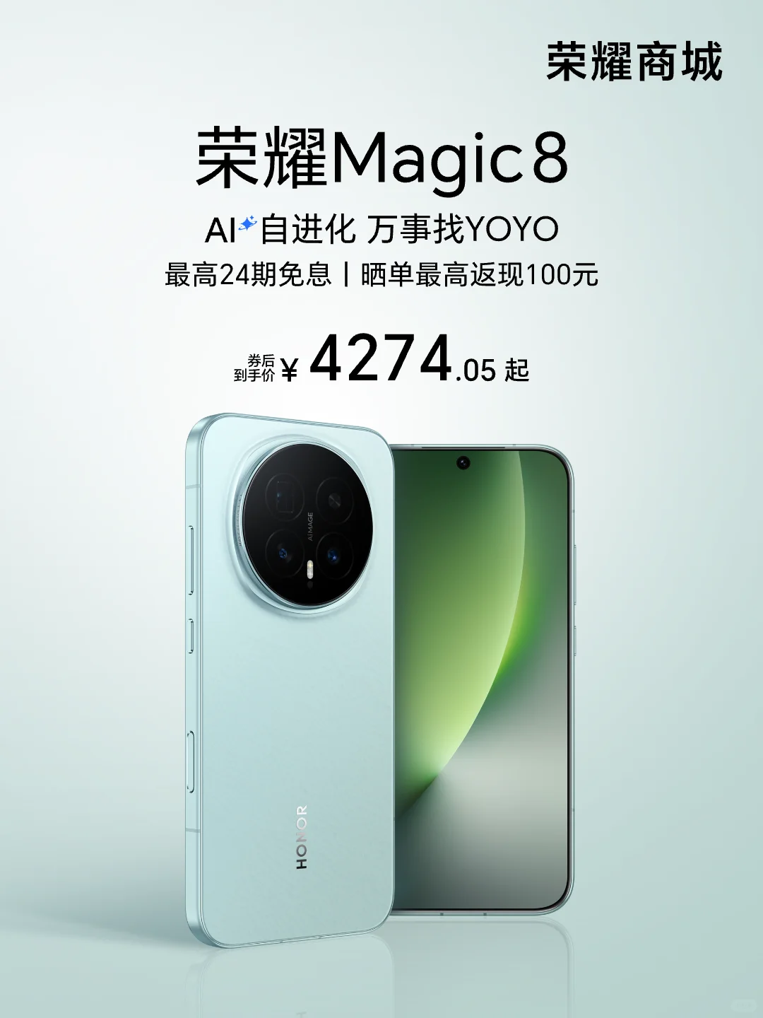 荣耀Magic8系列今日现货发售！