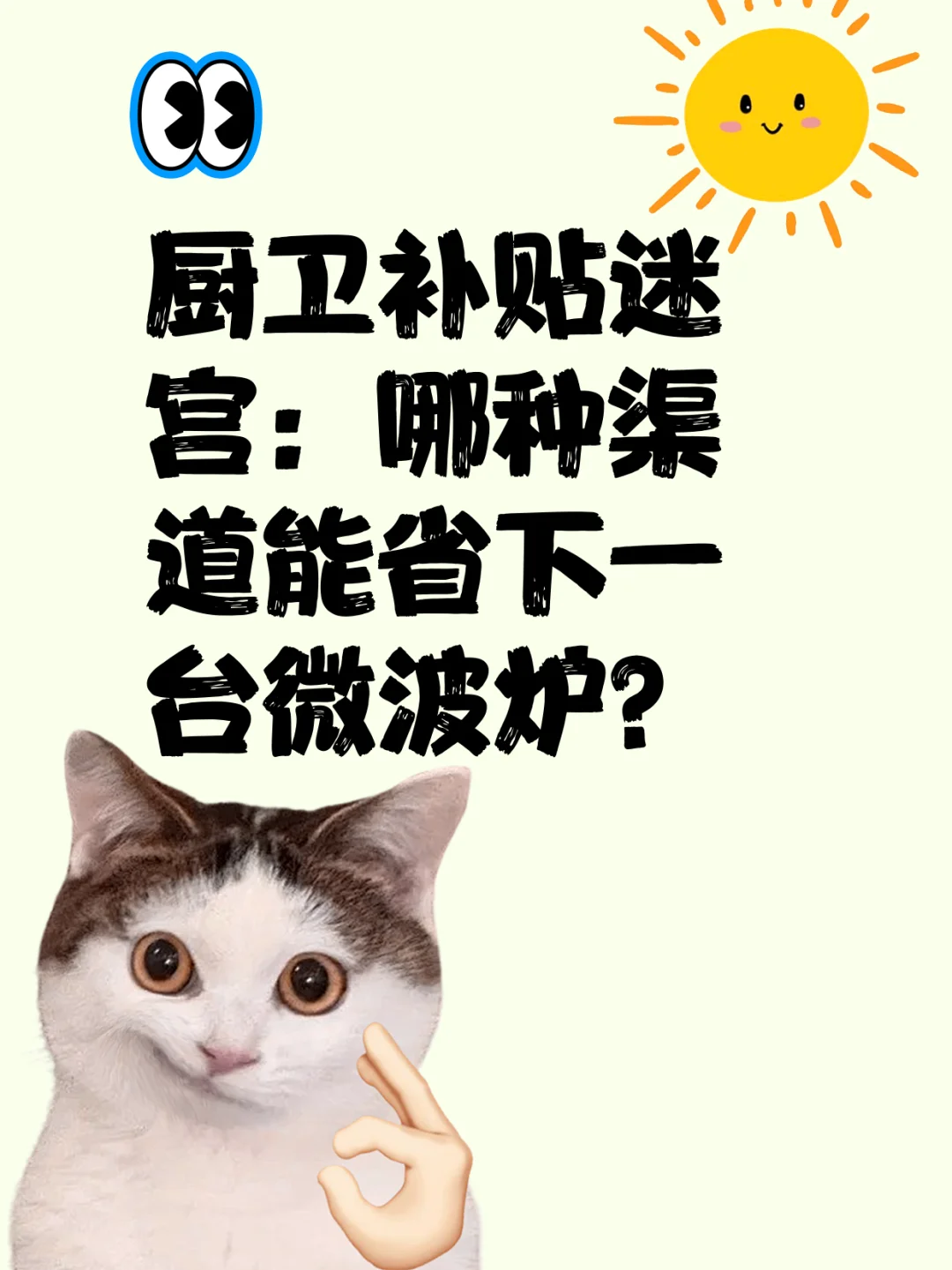政府补贴买厨卫能省半台微波炉？渠道差价太