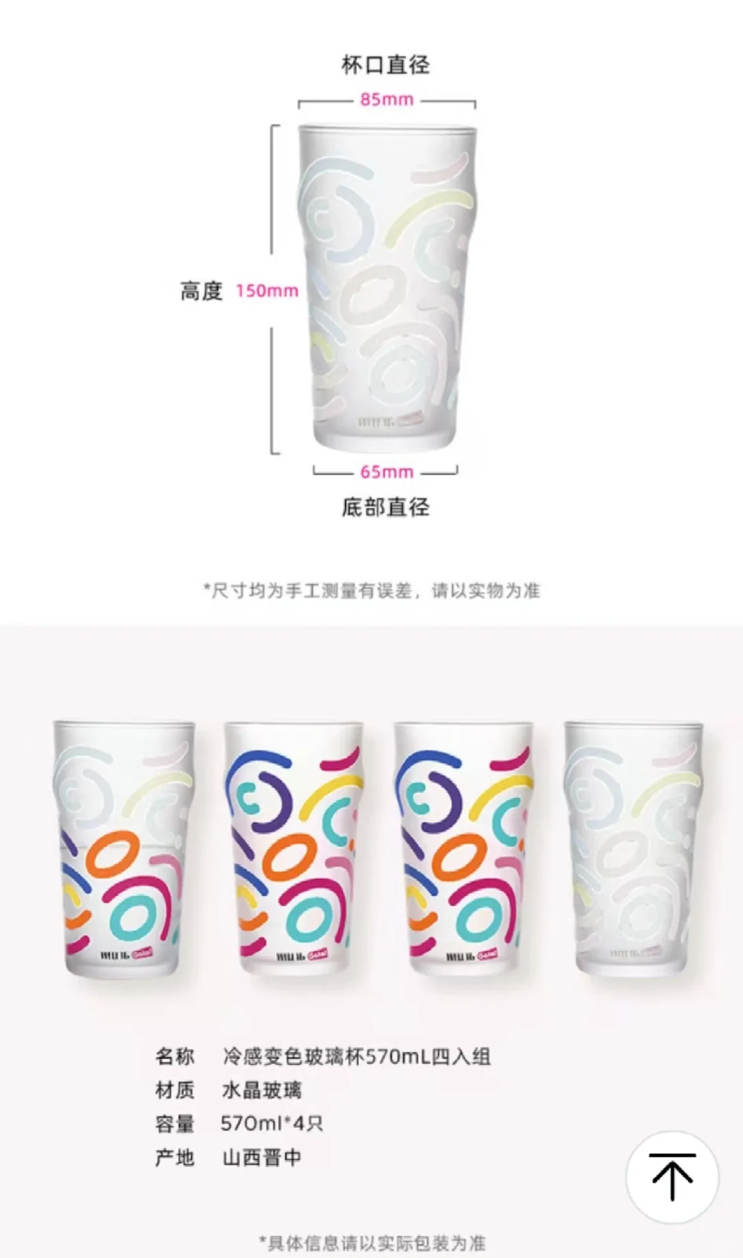 山姆特价冷感变色玻璃杯四入组