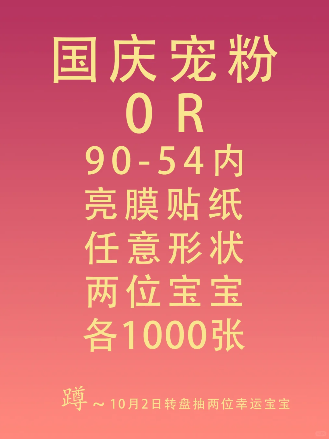 国庆假期给大家添点小情绪！