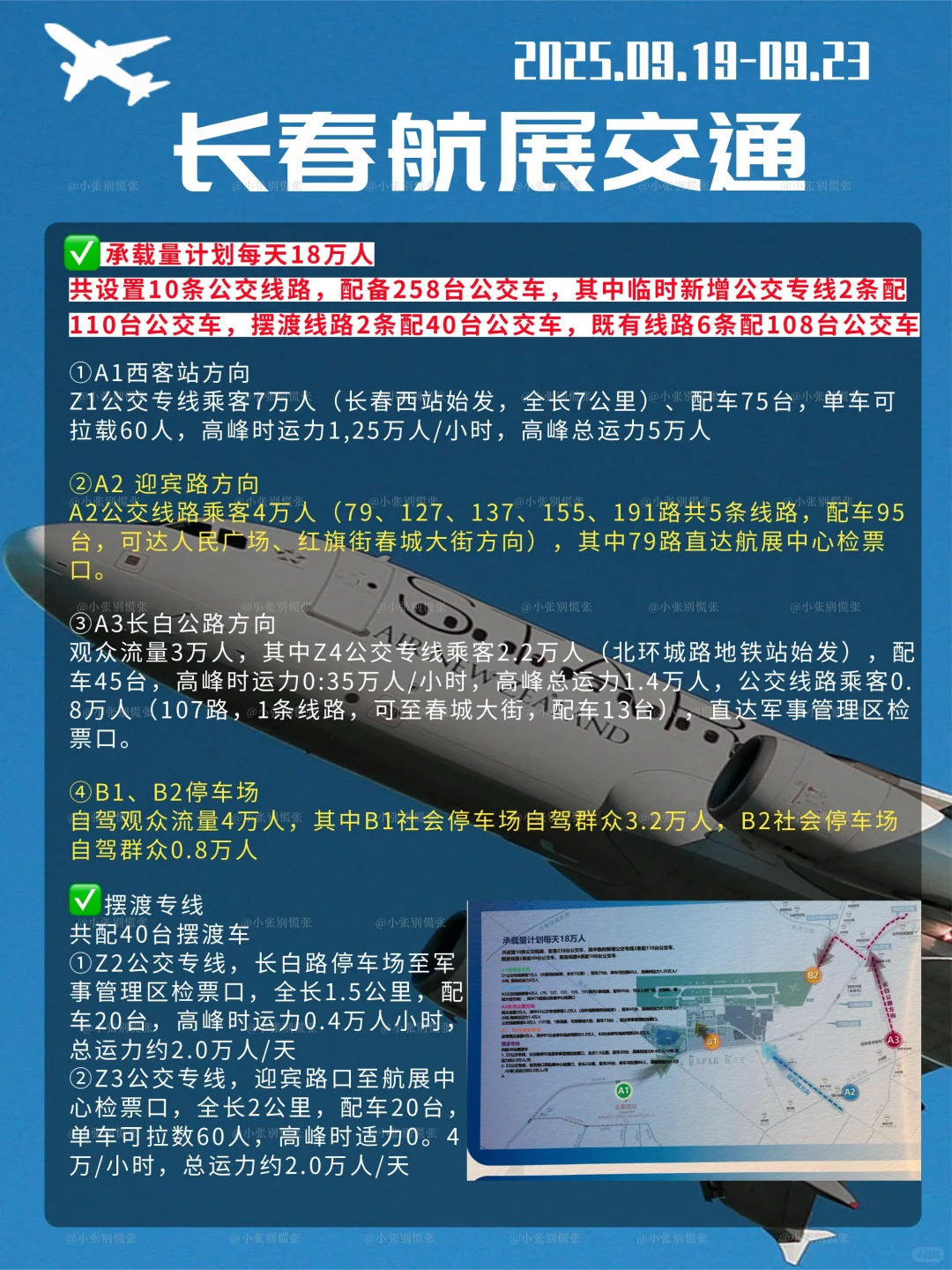 2025年长春航空展|预约+交通+观展指南
