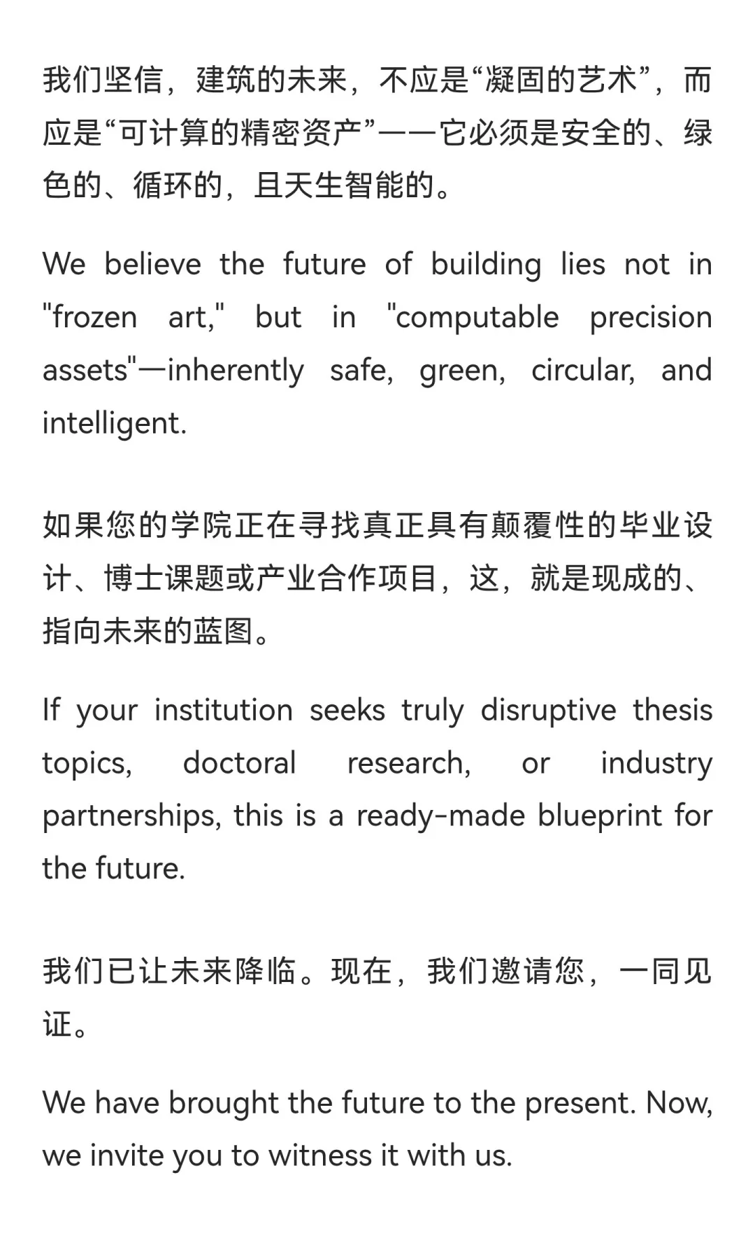 建筑未来挑战书 A Challenge to the Futu