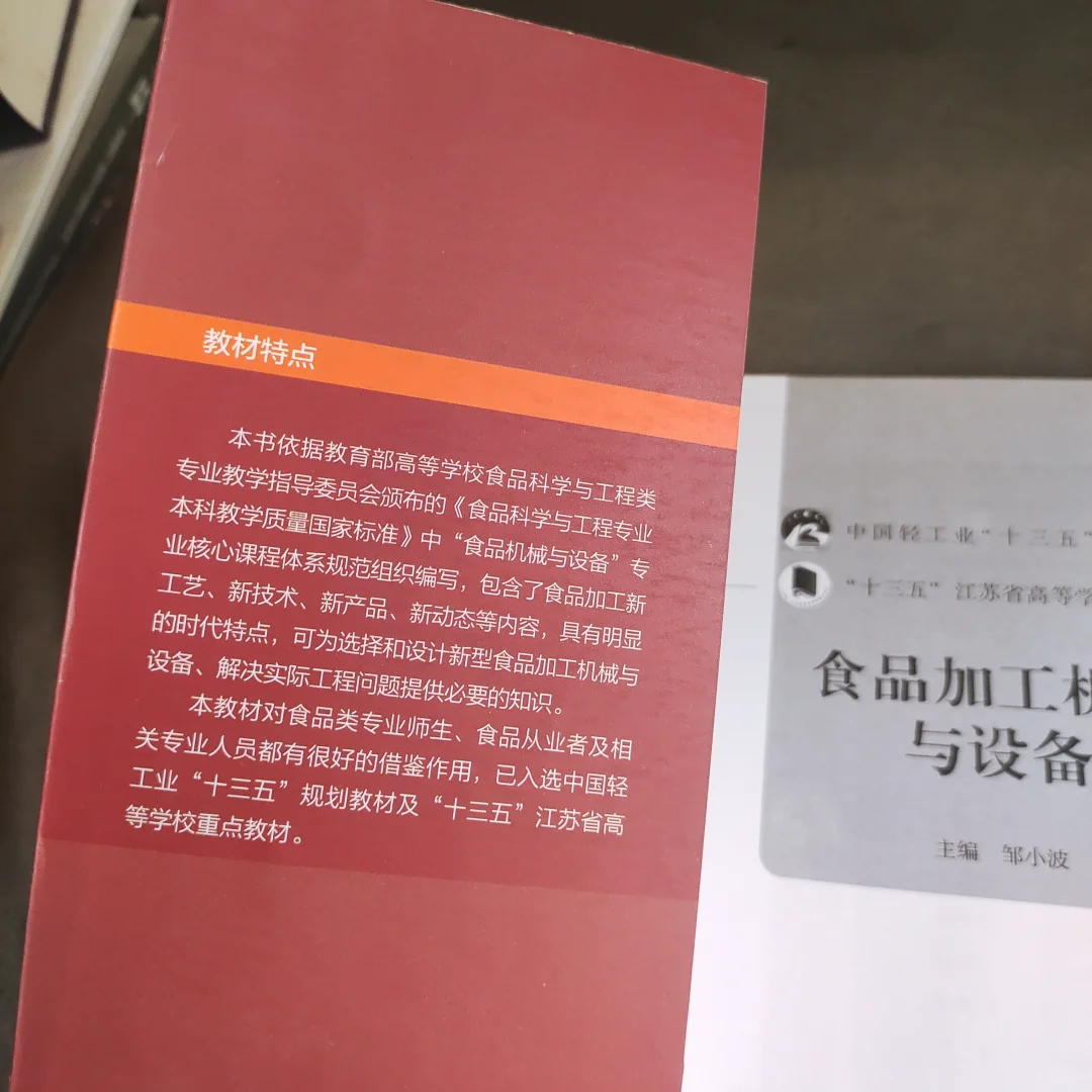 食品加工机械与设备