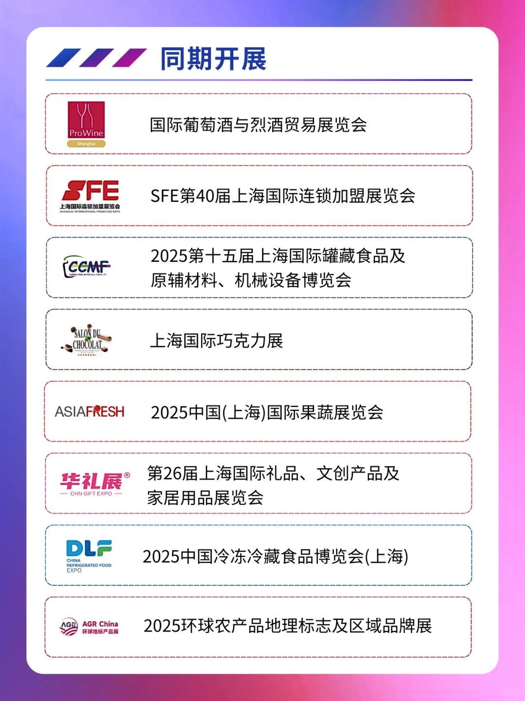 FHC上海环球食品展免费门票+详细逛展攻略!