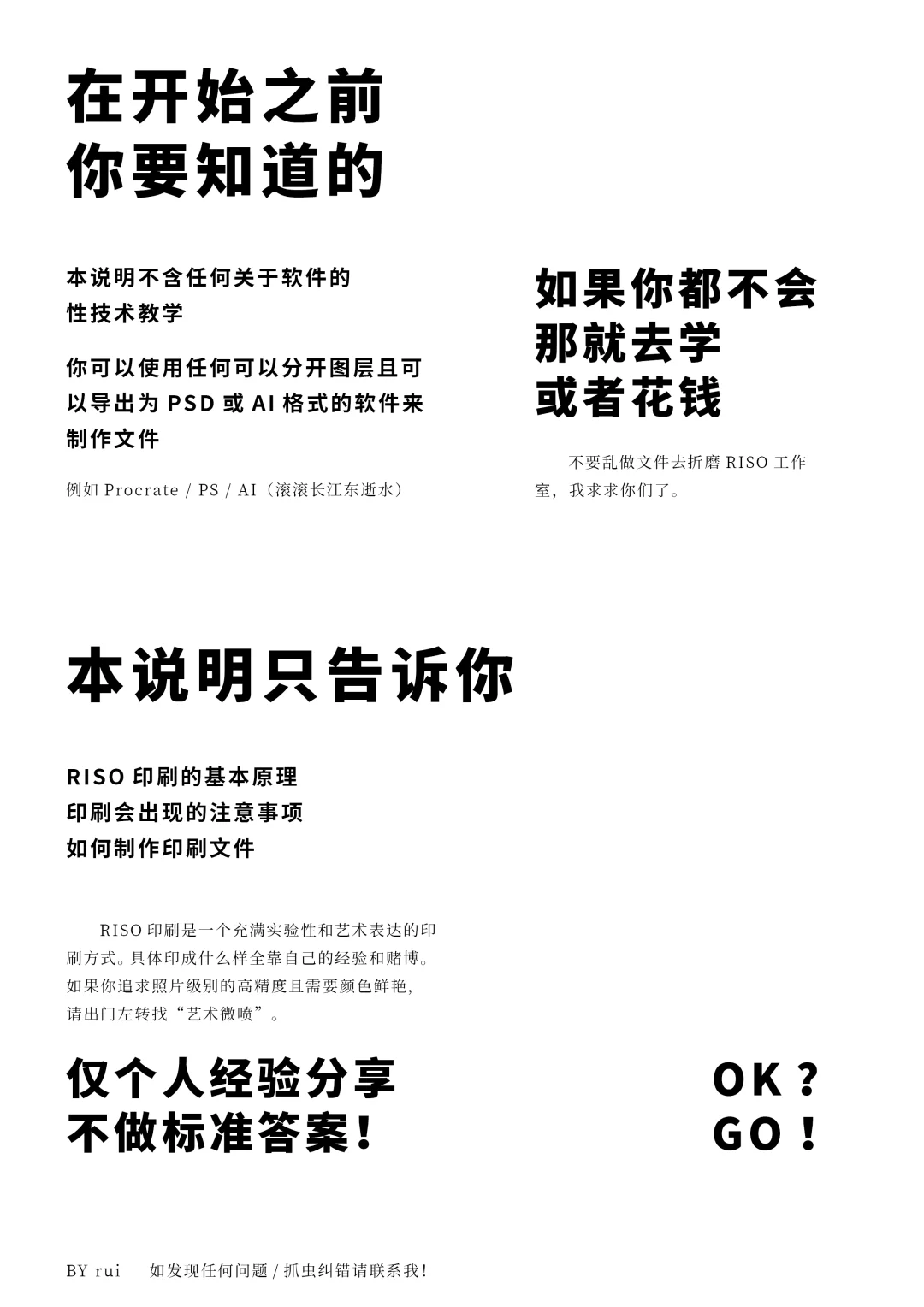 或许是更适合【主催】的Riso印刷分享