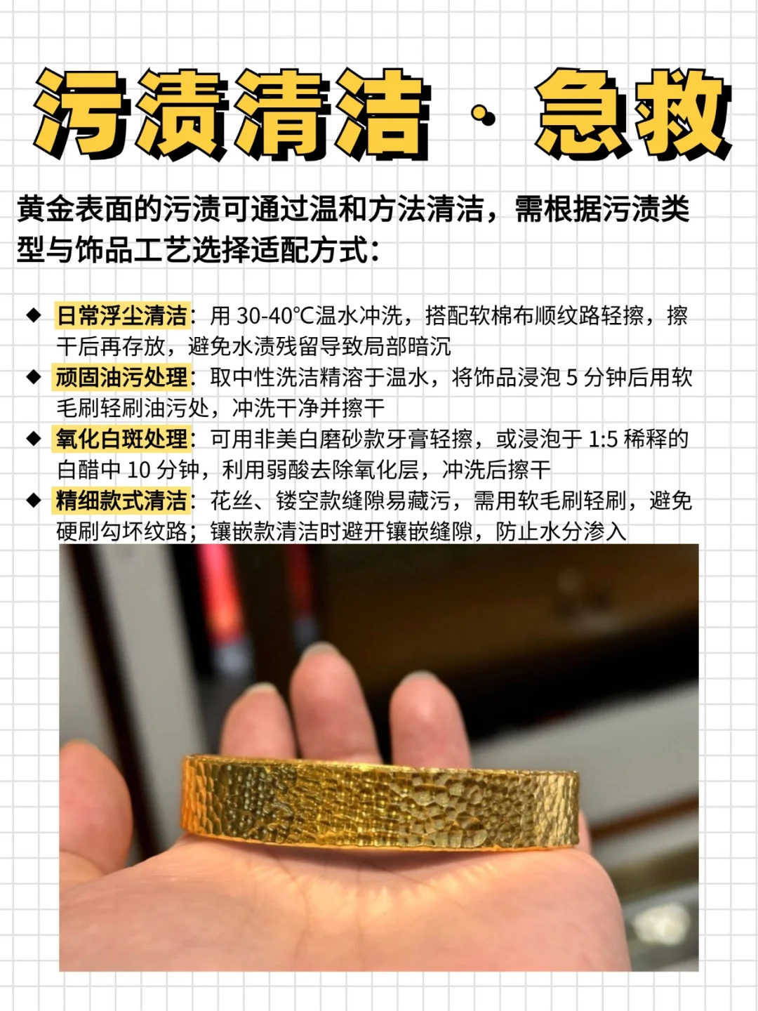 黄金饰品养护｜不氧化不变形不刮花?