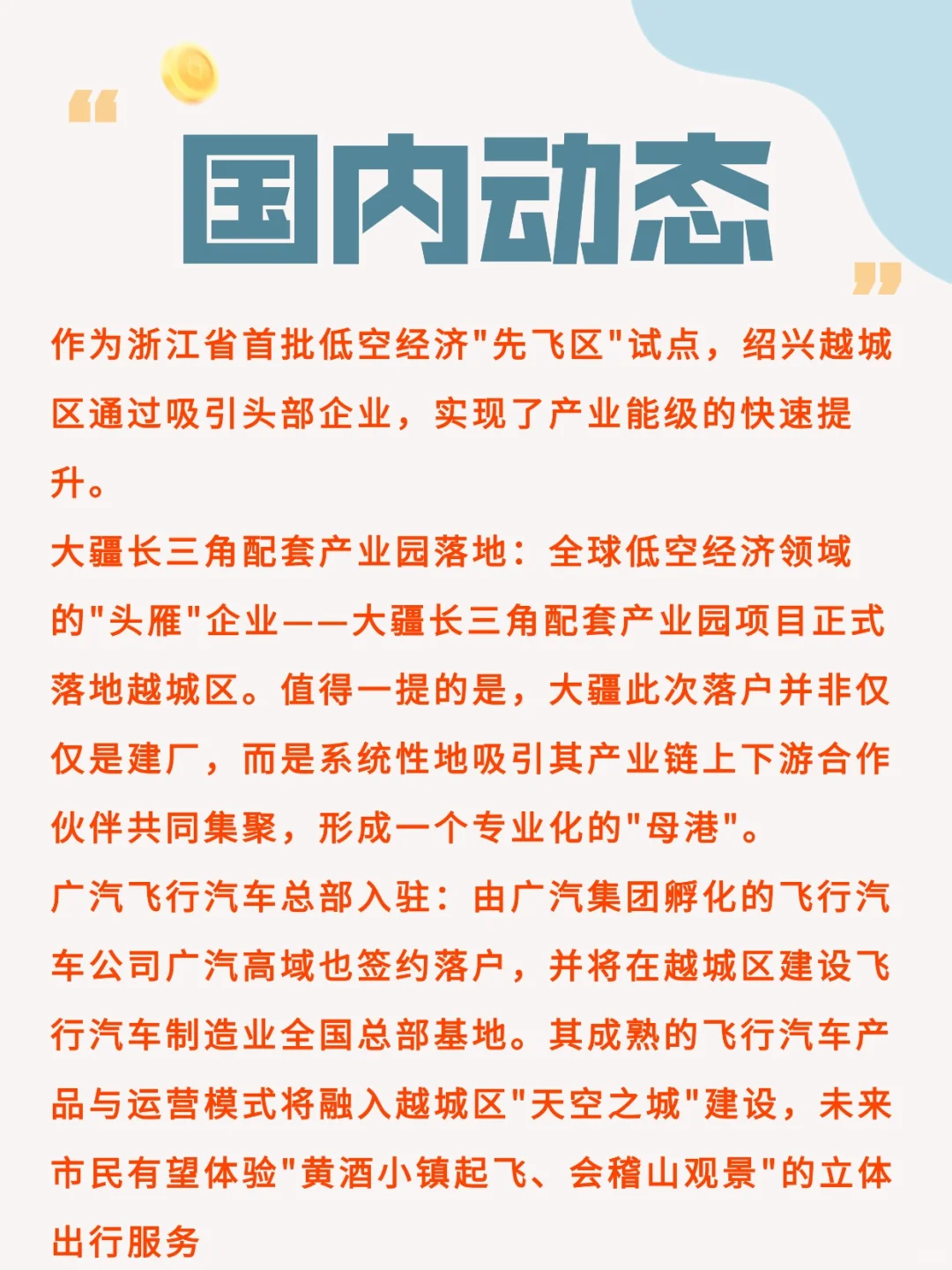 低空经济最新动态10.29