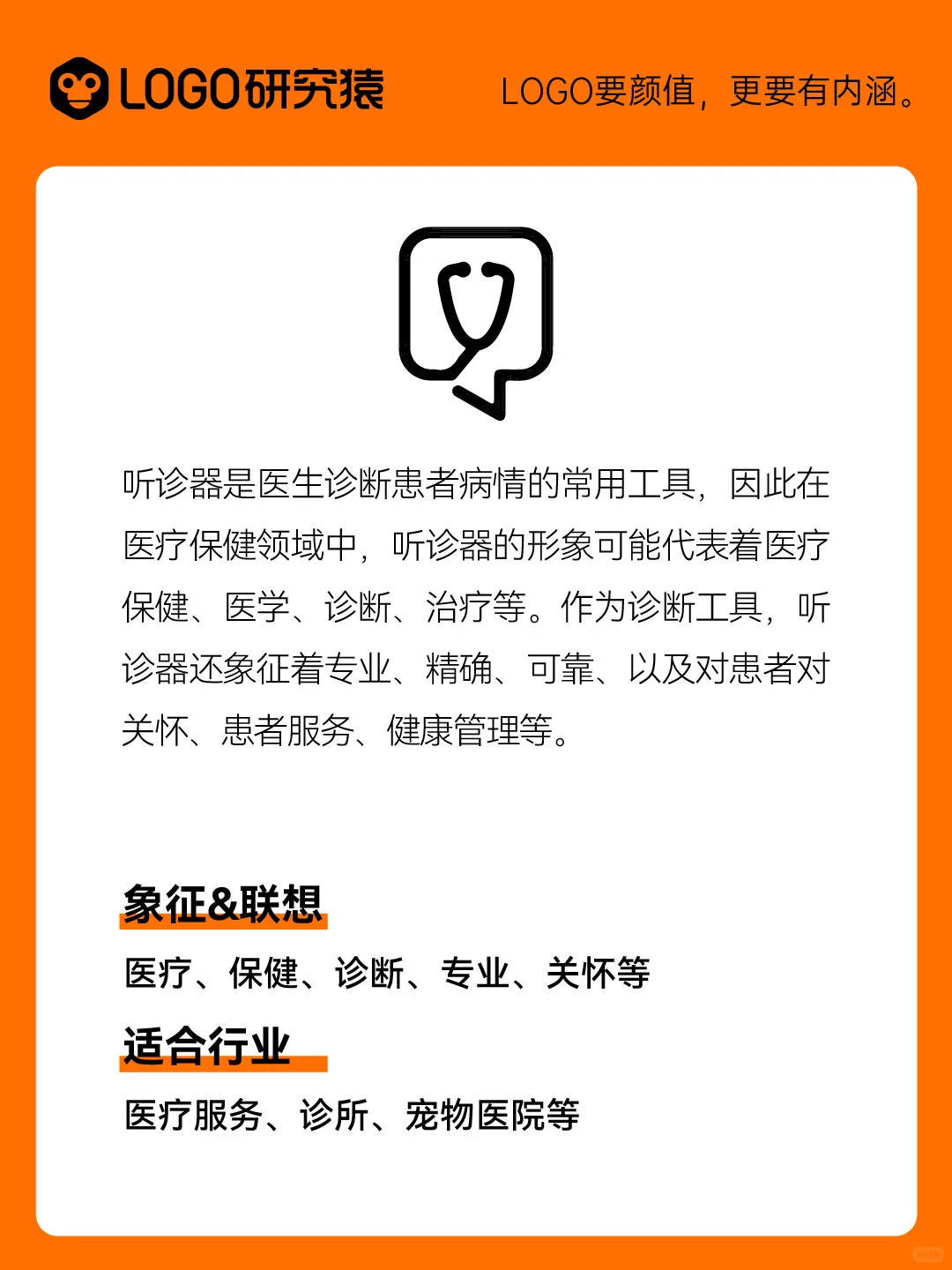 logo设计灵感?听诊器?LOGO|简约高级