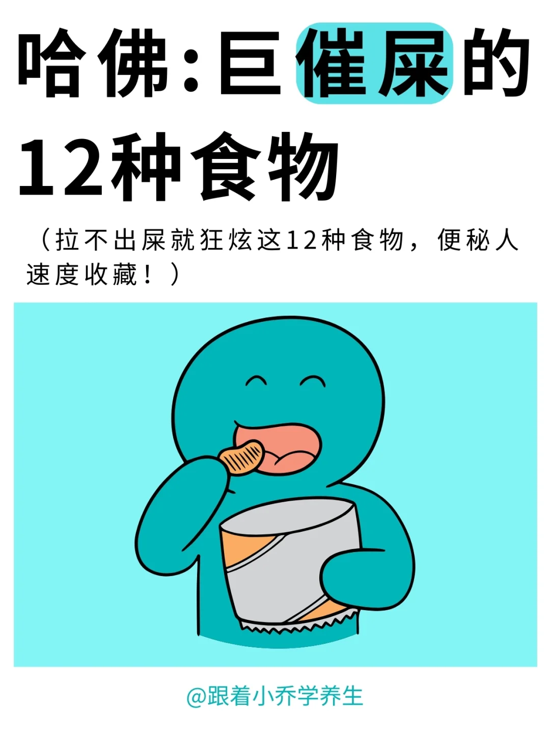 ?便秘看过来！这12种食物让你噗噗通畅！