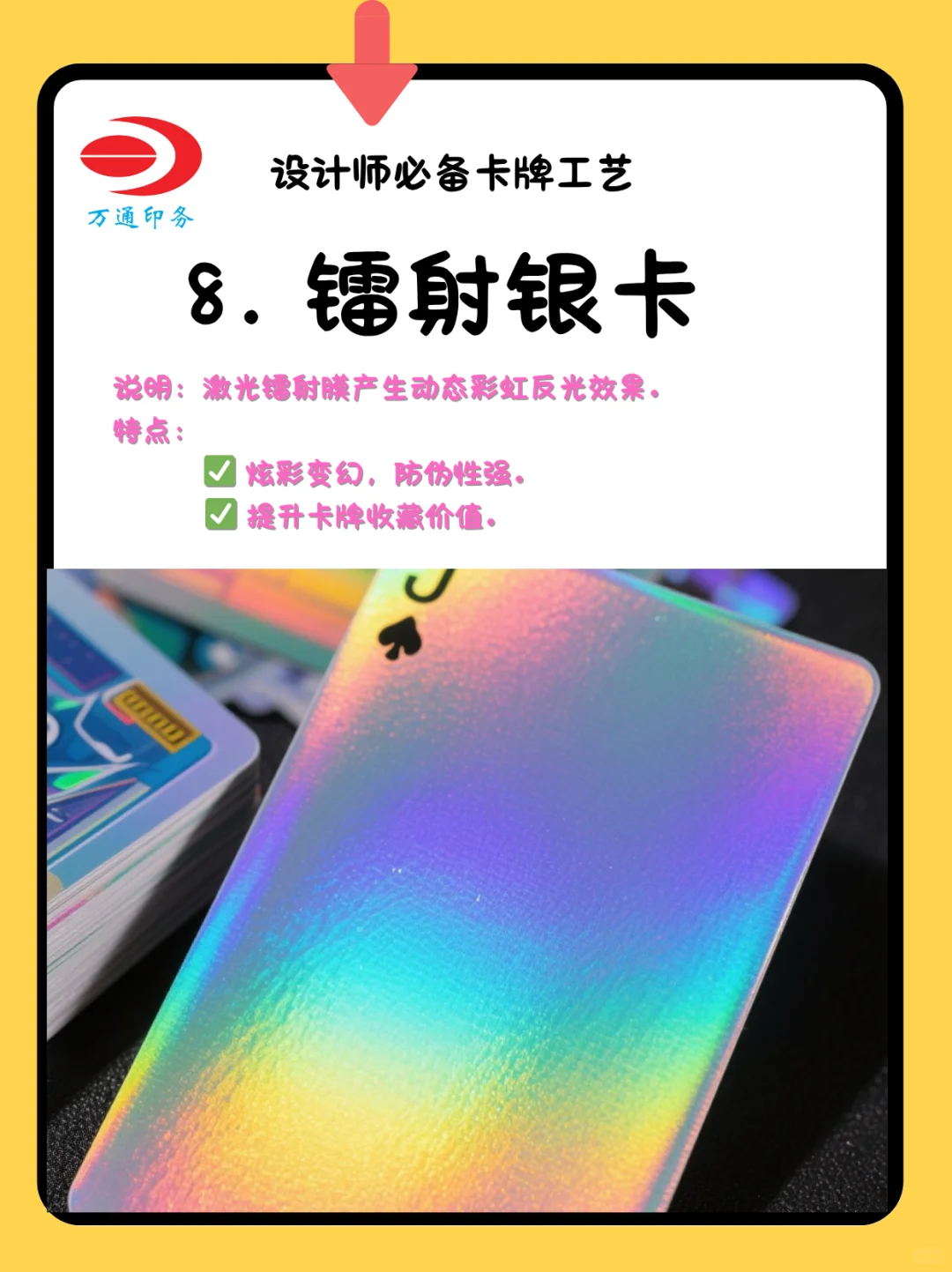 印刷干货|99%卡牌设计师必须知道的好看工艺