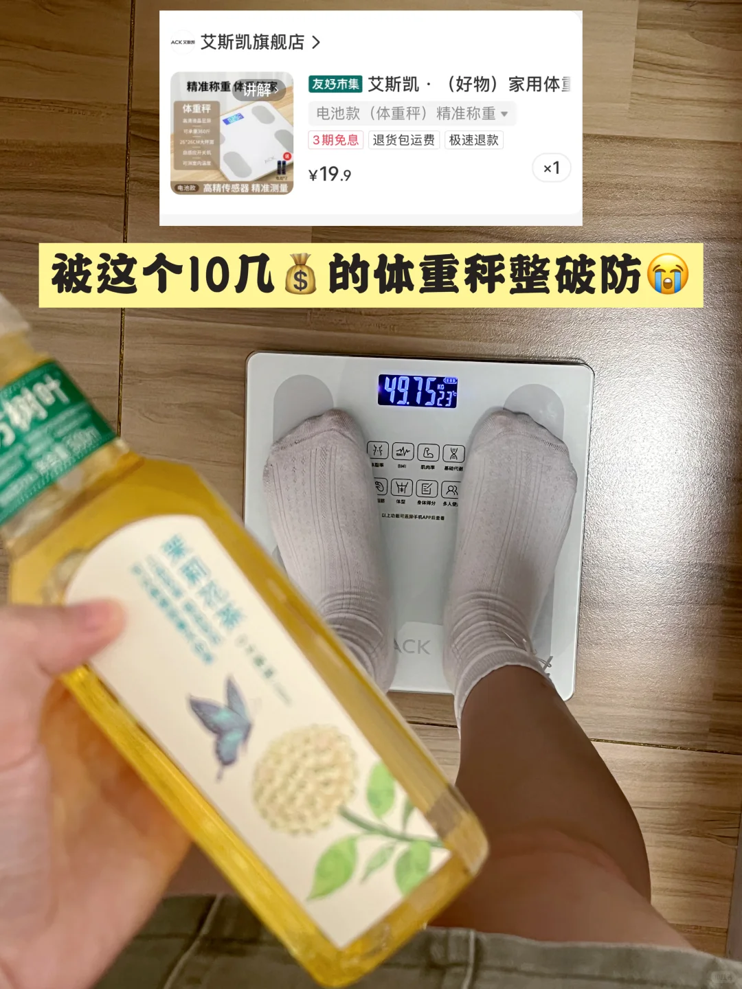 被这个10+?的体重秤整破防了