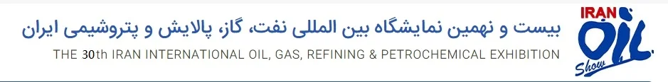 2026年第30届伊朗国际石油、天然气展览会