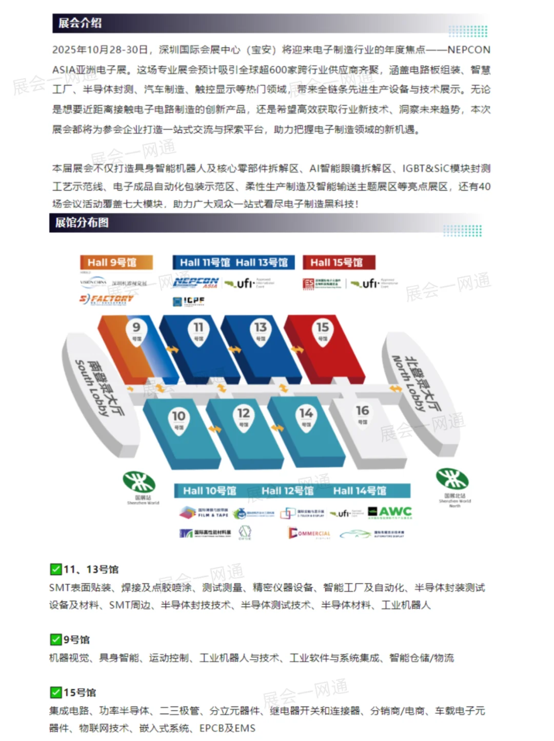 10月28日深圳电子展门票(展商+展位图)
