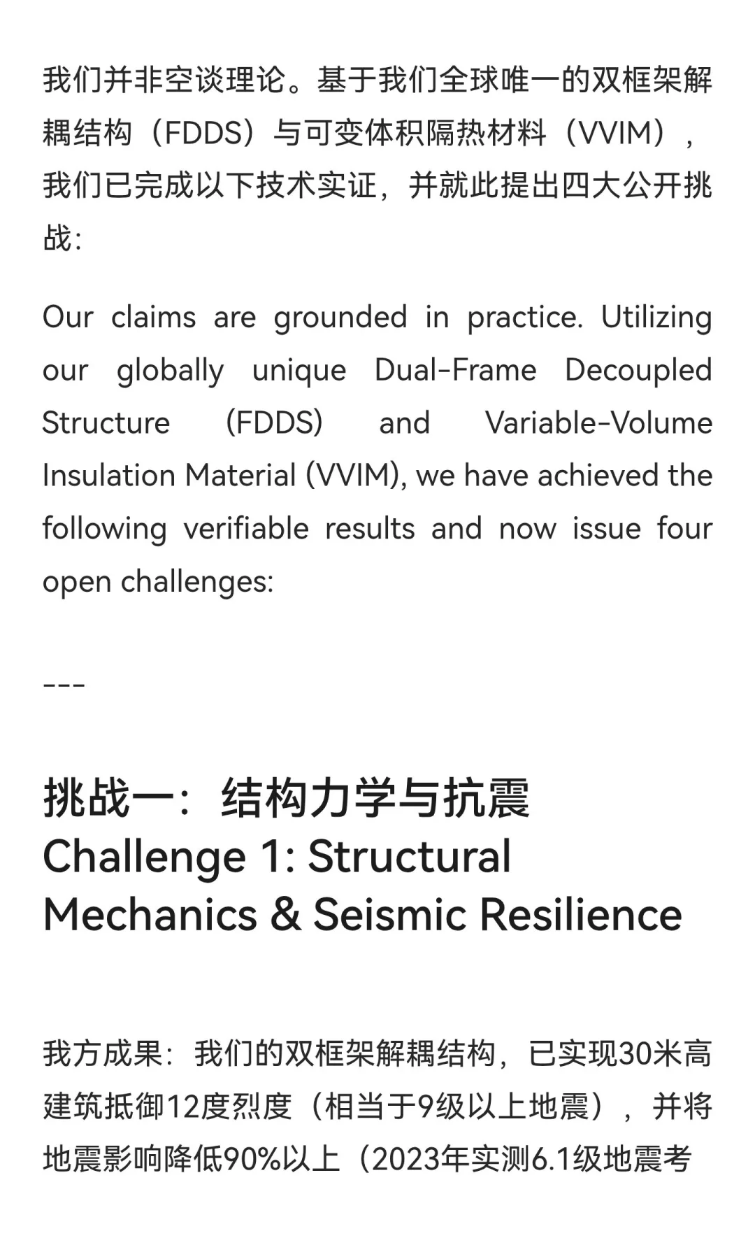 建筑未来挑战书 A Challenge to the Futu