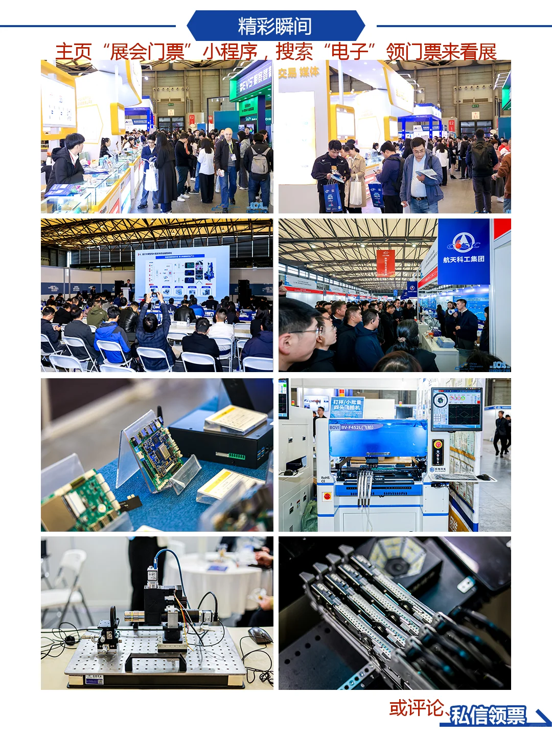 上海第106届中国电子展逛展指南＆门票|速