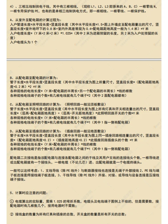 手算安装工程量【电气部分】