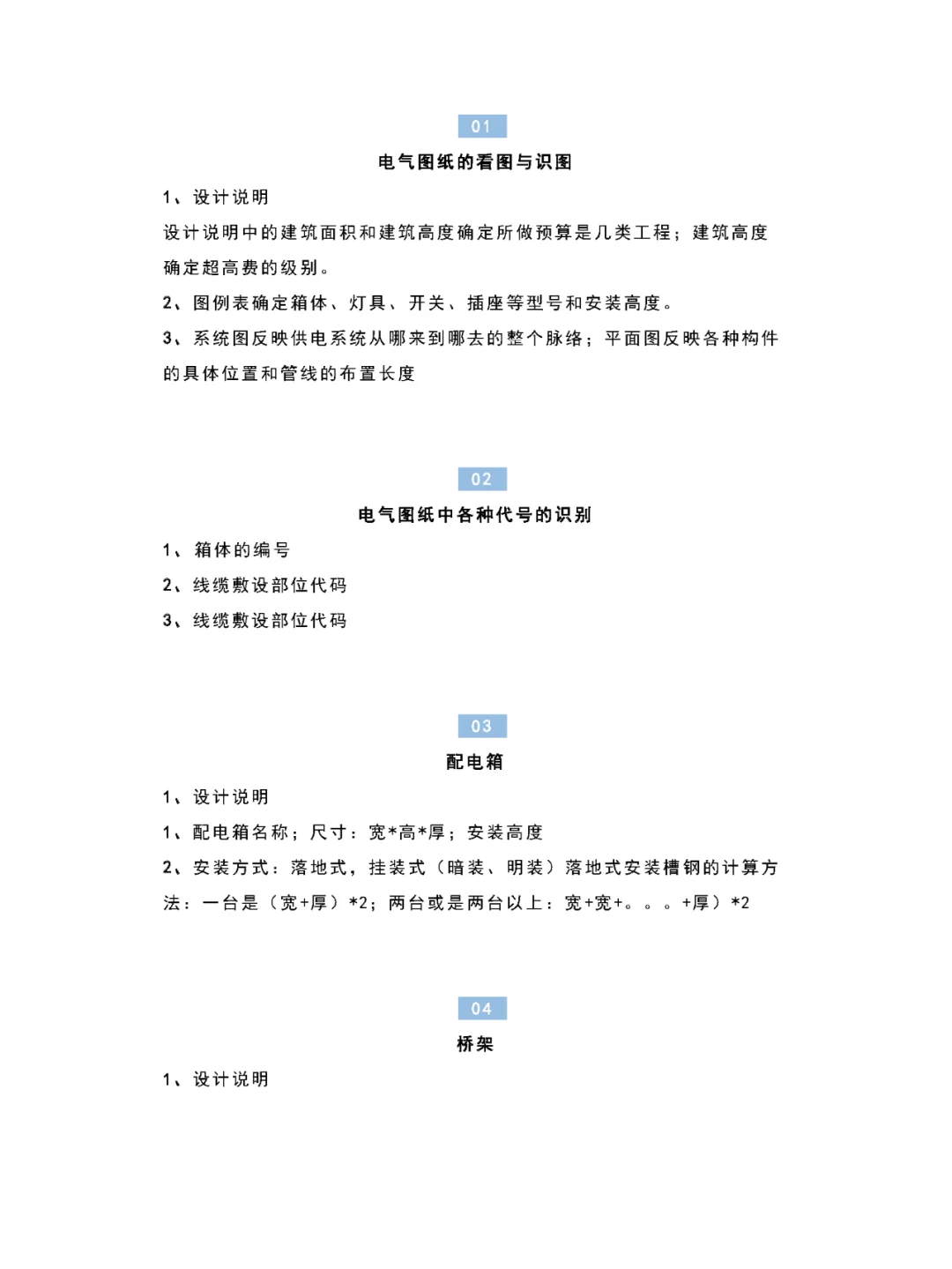 干货丨安装算量的电气预算列项总结