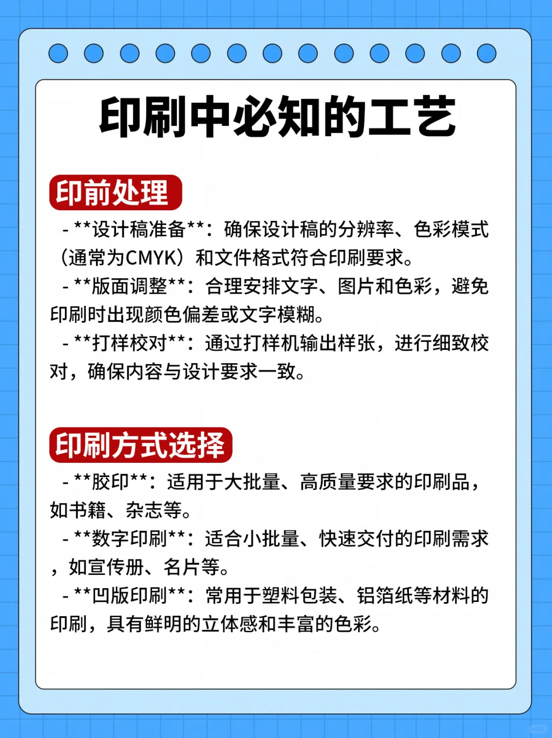 印刷中必知的工艺。
