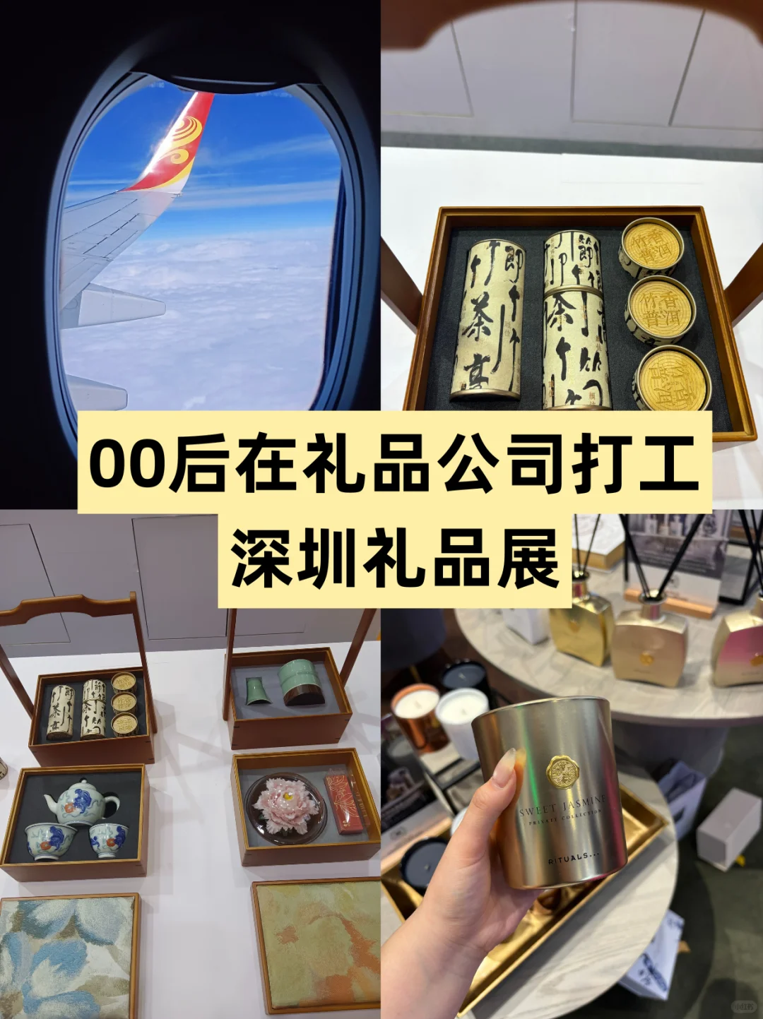 00后入职礼品公司｜深圳礼品展的一天